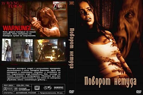 Поворот не туда герои фото Covers - Показать сообщение отдельно - Поворот не туда / Wrong Turn (2003)