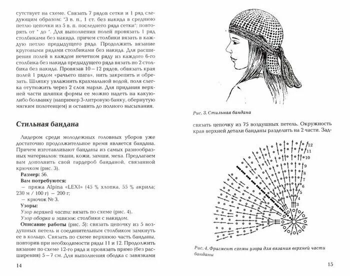 Повойник связать крючком схема Ах, это солнышко! Косынки, повойники, шляпки, кепки, капоры 19 схем вязания Свет