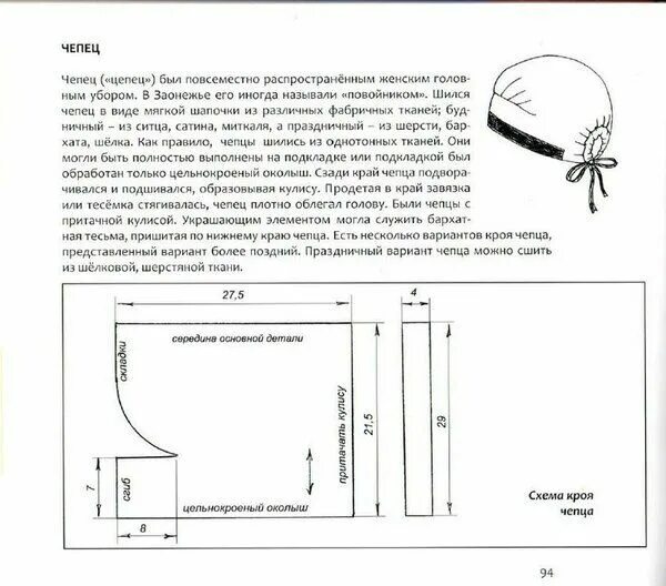 Повойник женский выкройка Повойник крючком Вязание крючком летние шапки, Выкройки, Выкройки шляп