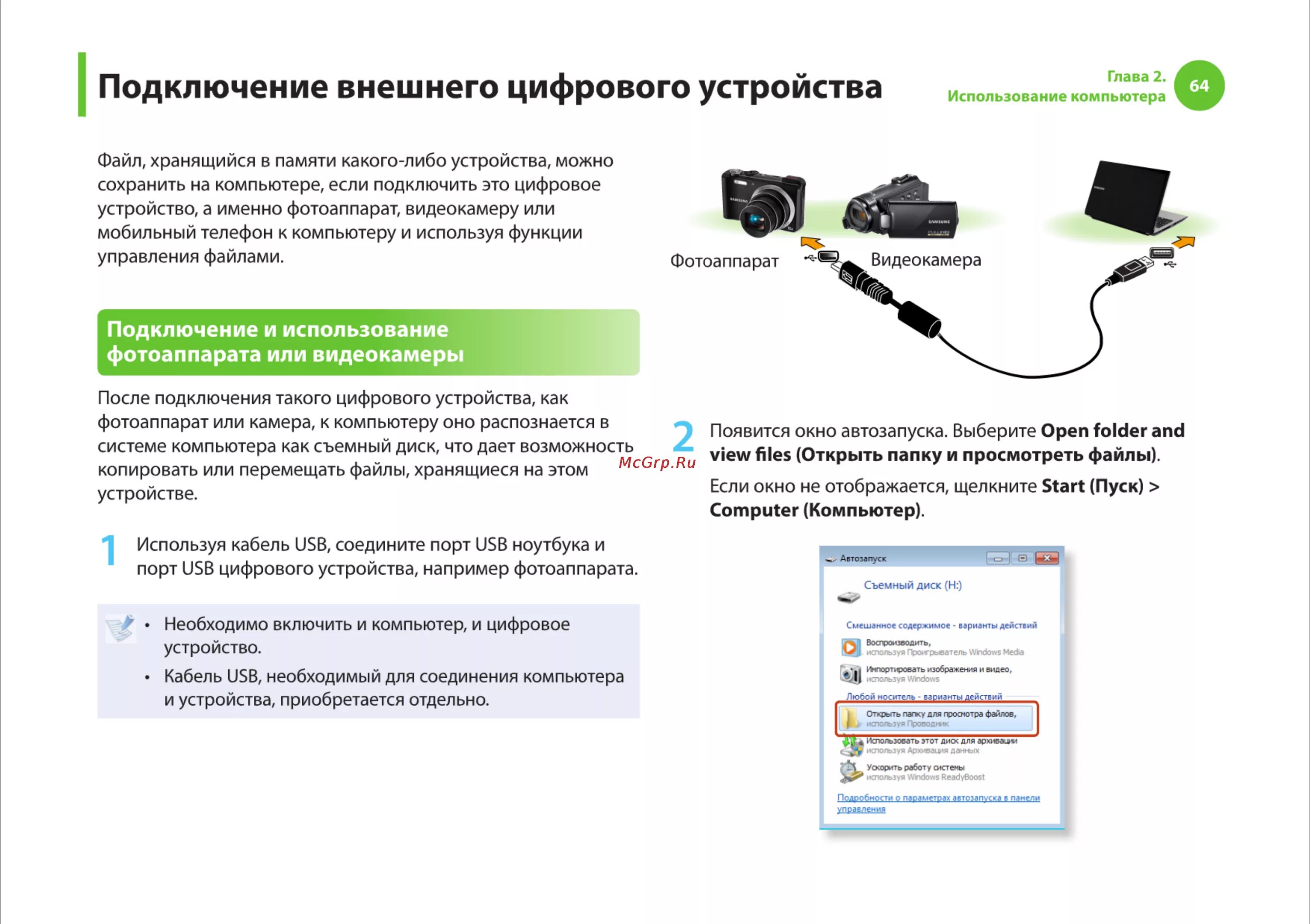 Повторите подключение своего устройства Samsung R540 64/166 Подключение внешнего цифрового устройства