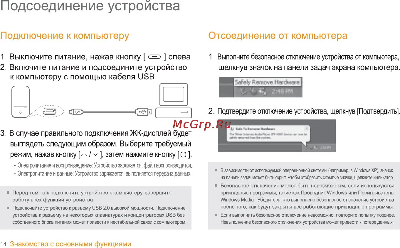 Повторите подключение своего устройства Iriver S100 15/47 Подсоединение устройства