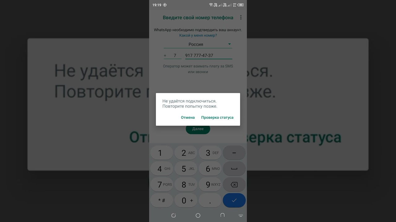 Повторите подключение вашего устройства Не удаётся подключиться. Повторите попытку позже. WatsApp. - YouTube
