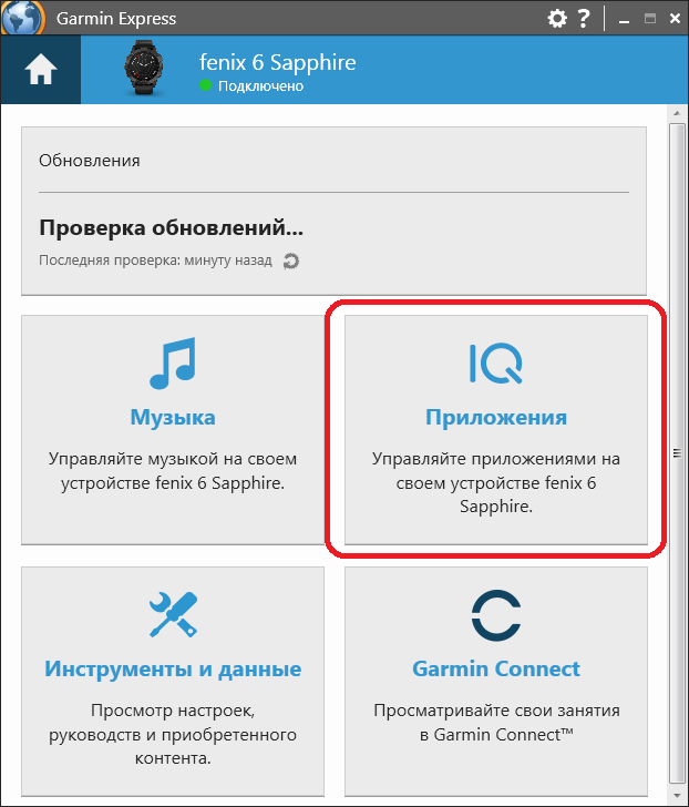 Повторите подключение вашего устройства Как настраивать виджеты, приложения и циферблаты Connect IQ? : Garmin Russia