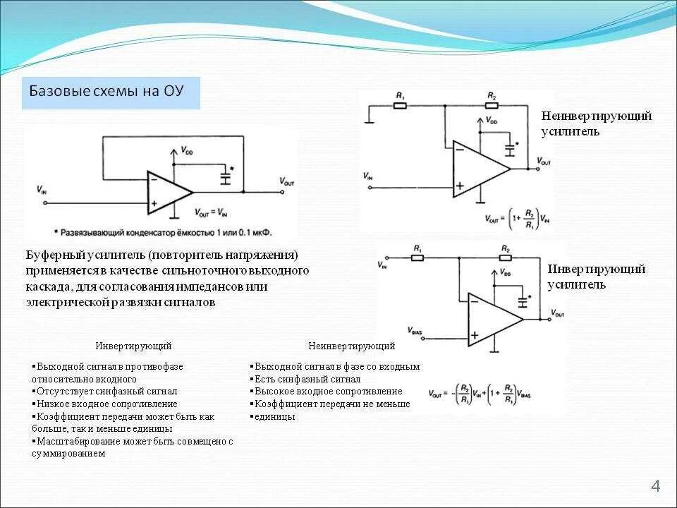 Повторитель на операционном усилителе схема 07 апреля 2024 - Схемы 1