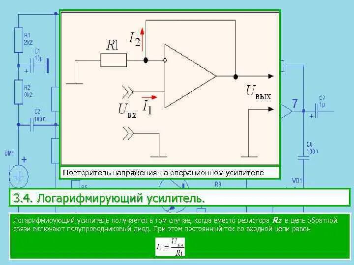 Повторитель на операционном усилителе схема Повторитель напряжения на операционном усилителе