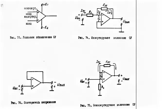 Повторитель на операционном усилителе схема Схемы внешней настройки нуля УПТ - Студопедия