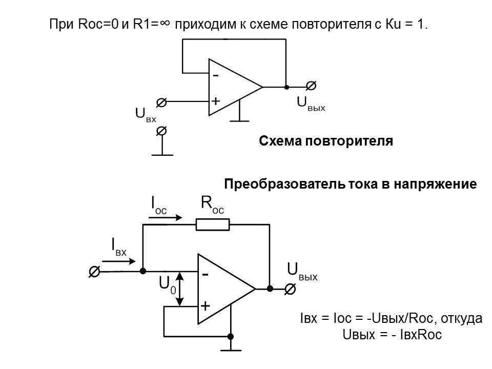 Повторитель на операционном усилителе схема Схема повторителя оу