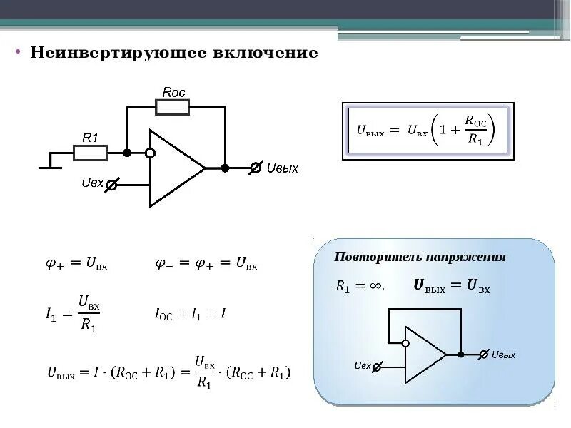 Повторитель на операционном усилителе схема Операционные усилители Функциональные преобразователи - презентация, доклад, про