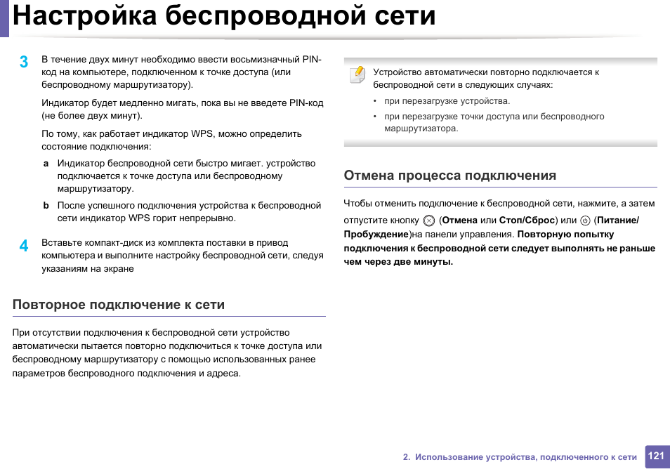 Повторное подключение газа после отключения Настройка беспроводной сети, Повторное подключение к сети, Отмена процесса подкл