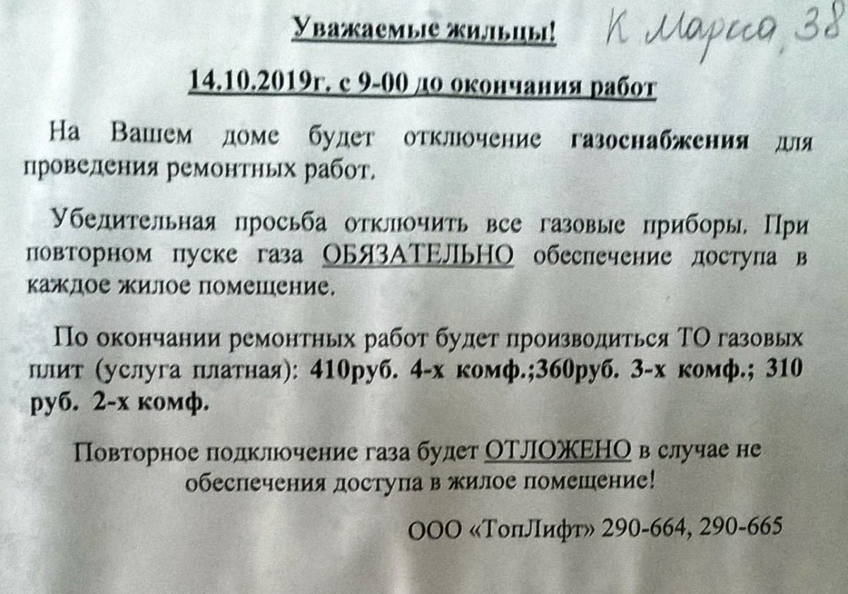 Повторное подключение газа после отключения Надо ли платить за проверку домашнего газового оборудовагния? - Страница 3 - Инф