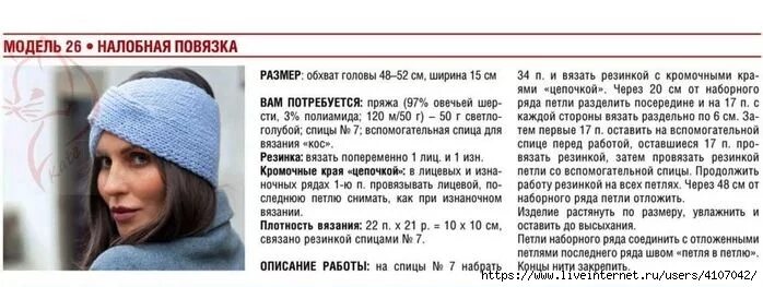 Повязка на голову спицами для женщин схема 20 вязаных повязок на голову спицами, схемы