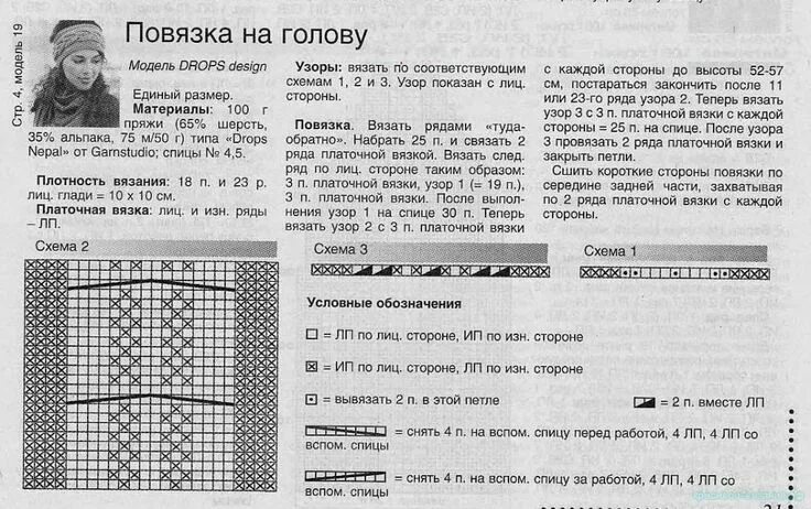 Повязка на голову связать схемы спицы Повязка на голову спицами - Красивое вязание Drops design, Design, Event