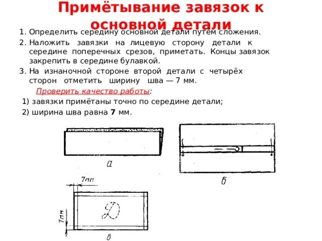 Повязка на руку выкройка Электронное приложение к урокам по теме "Повязка для дежурного"