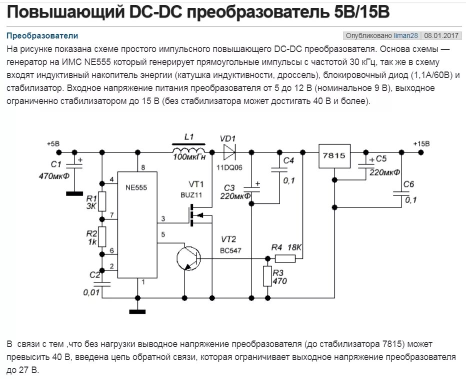 Повышающий dc dc схема своими руками Преобразователи напряжения dc dc схемы: найдено 86 изображений