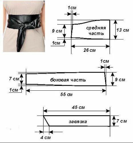 Пояс выкройка скачать Дизайн одежды, мода, выкройки, шитье и крой Пояс оби, Шитье платья, Шитье винтаж