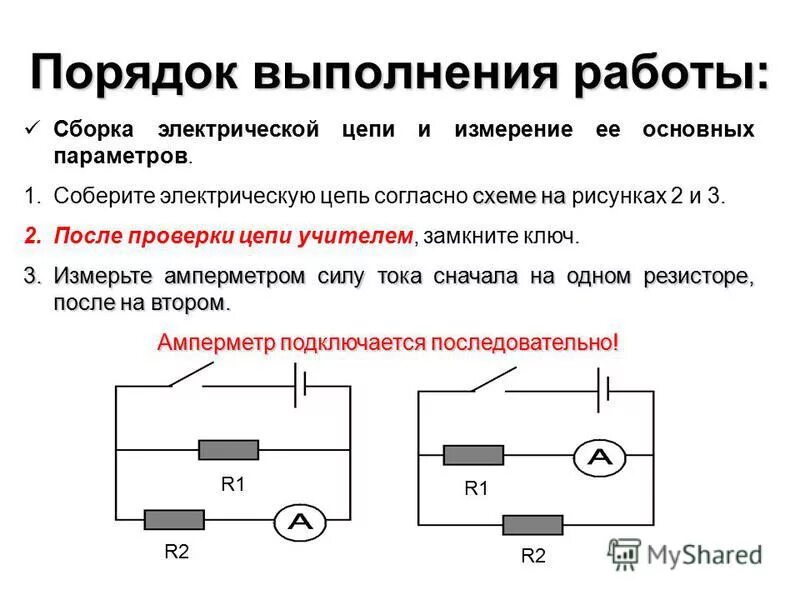 Поясните порядок сборки электрической цепи Картинки ЭЛЕКТРИЧЕСКИЕ ЦЕПИ БЫВАЮТ