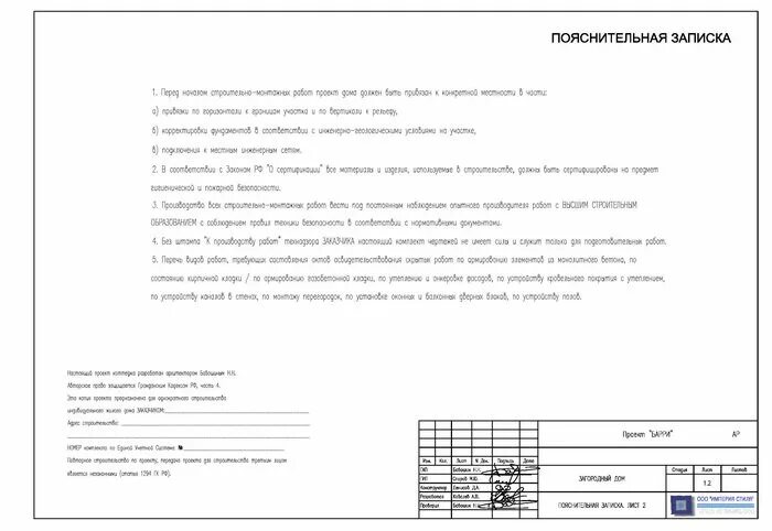 Пояснительная дизайн проекта Готовый проект дома из кирпича - "Барри"