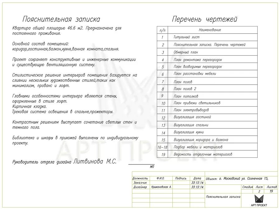 Пояснительная дизайн проекта Записка к эскизному проекту: найдено 89 изображений