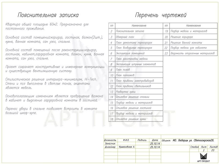 Пояснительная дизайн проекта Дизайн квартиры пояснительная записка - Гранд Проект Декор.ру