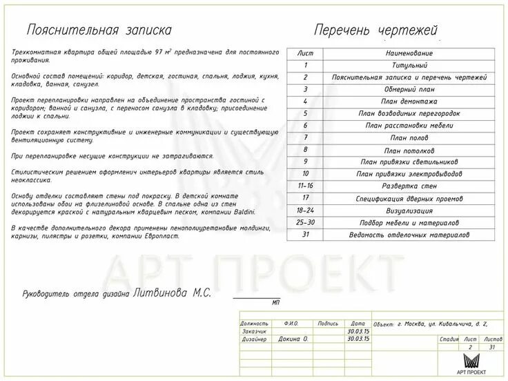 Пояснительная дизайн проекта Пояснительная записка Дизайн интерьера, Дизайн, Дизайн-проекты