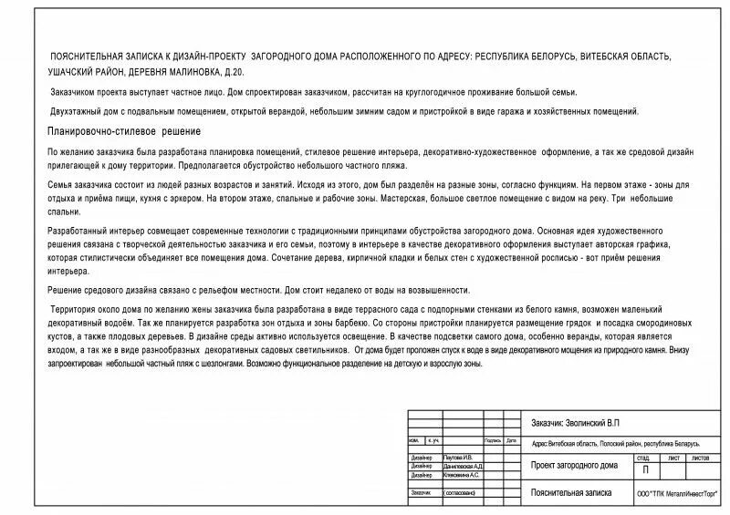 Пояснительная дизайн проекта Пояснительная записка проект бюджета