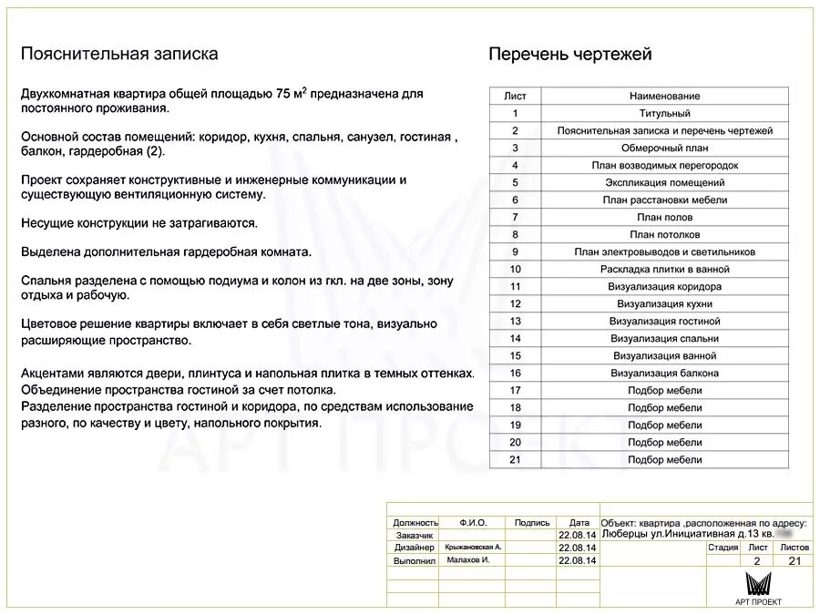 Пояснительная дизайн проекта Пояснительная записка к проекту, ГОСТ