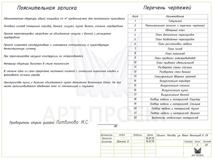 Пояснительная записка к дизайн проекту Пояснительная записка к проекту кафе