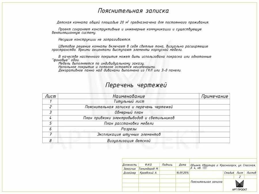 Пояснительная записка к дизайн проекту Пояснительная записка к проекту по интерьеру - Гранд Проект Декор.ру