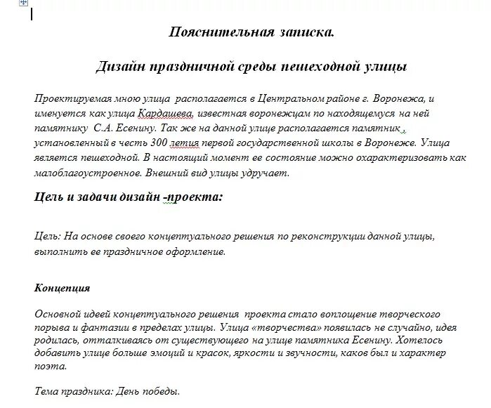 Пояснительная записка к дизайн проекту Пояснительная записка к проекту дизайна праздничной среды улицы - Фрилансер Дарь