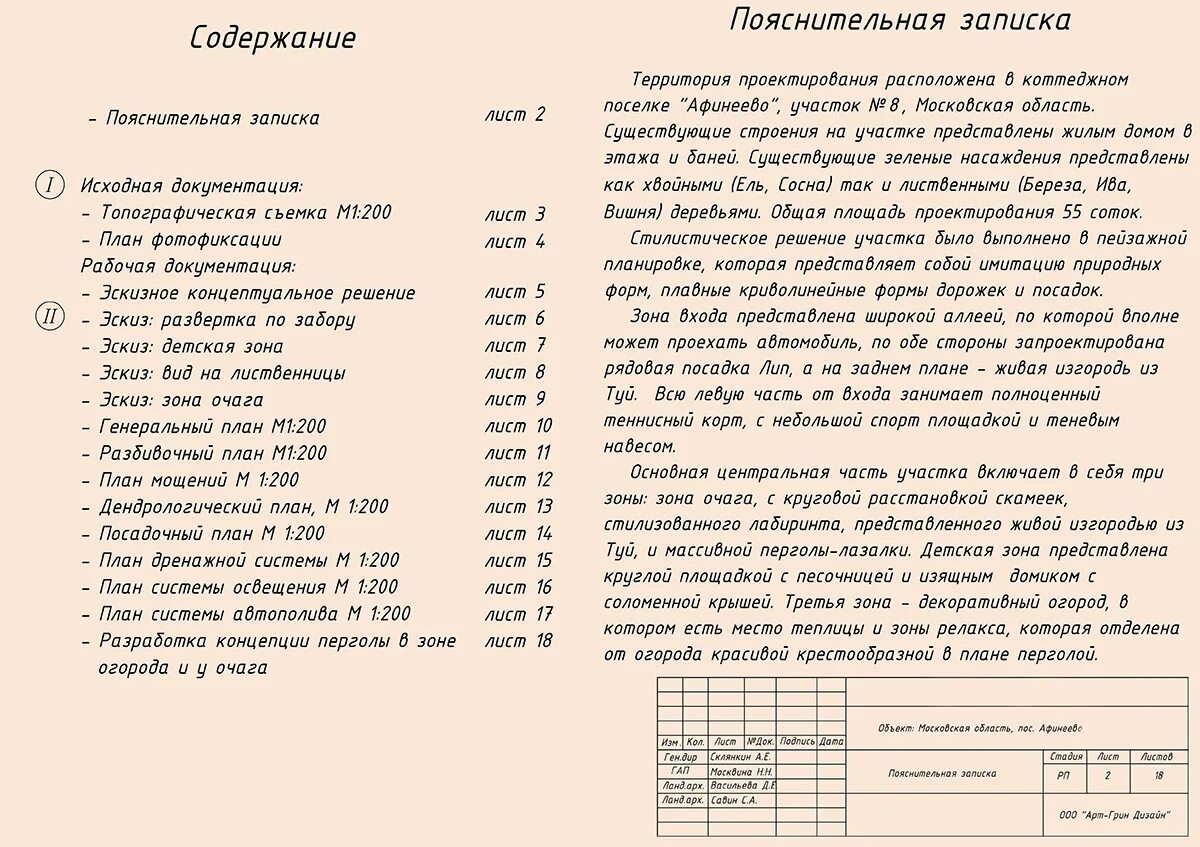 Пояснительная записка к дизайн проекту Ландшафтное проектирование участка в Москве: цены, особенности проведения