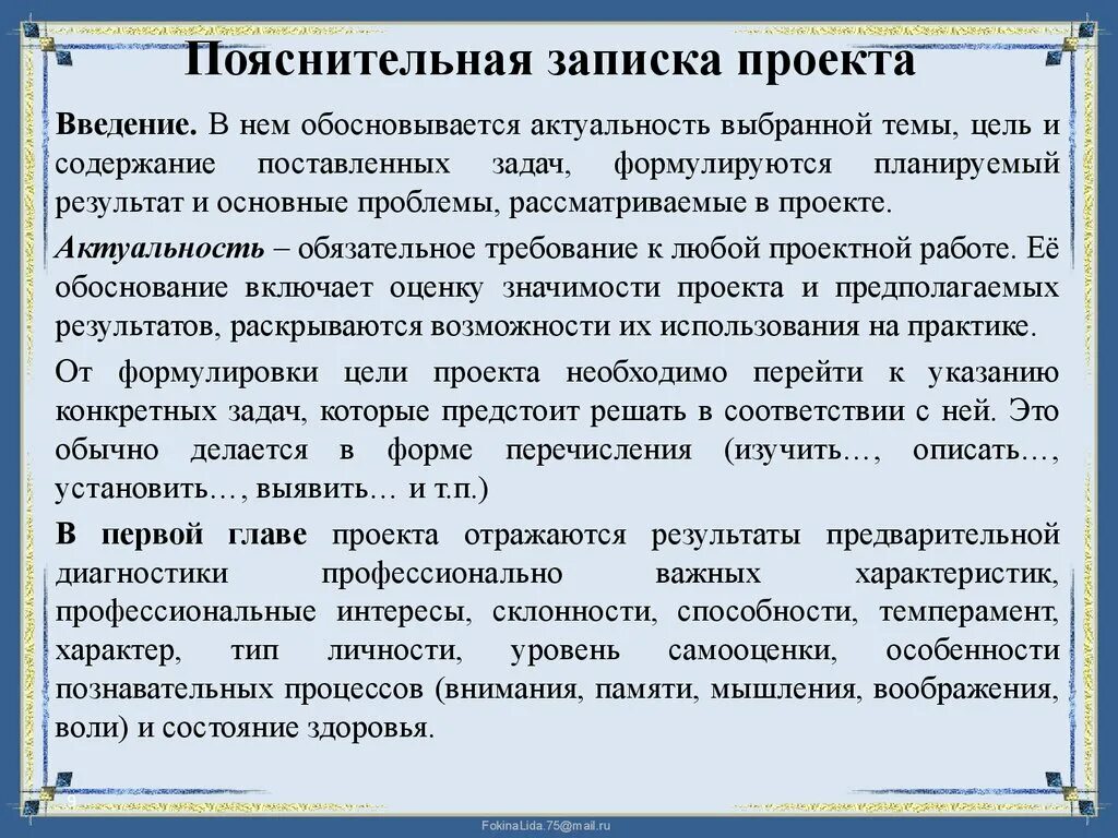 Пояснительная записка к дизайн проекту Проект изменений пояснительная записка