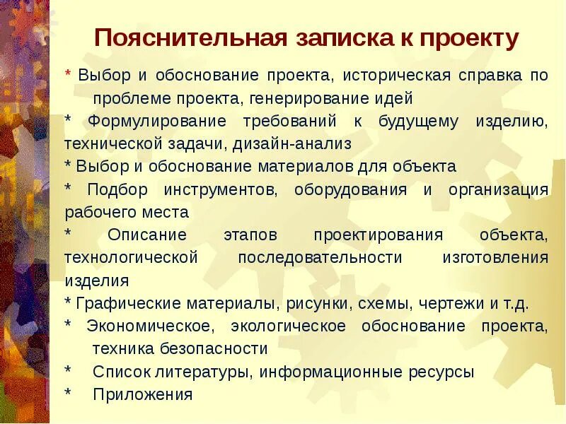 Пояснительная записка к дизайн проекту Организация учебно-проектной деятельности учащихся в техническом