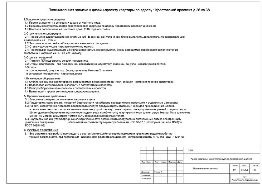 Пояснительная записка к дизайн проекту интерьера Дизайн-проект квартиры и офиса Студия Элитного Жилья