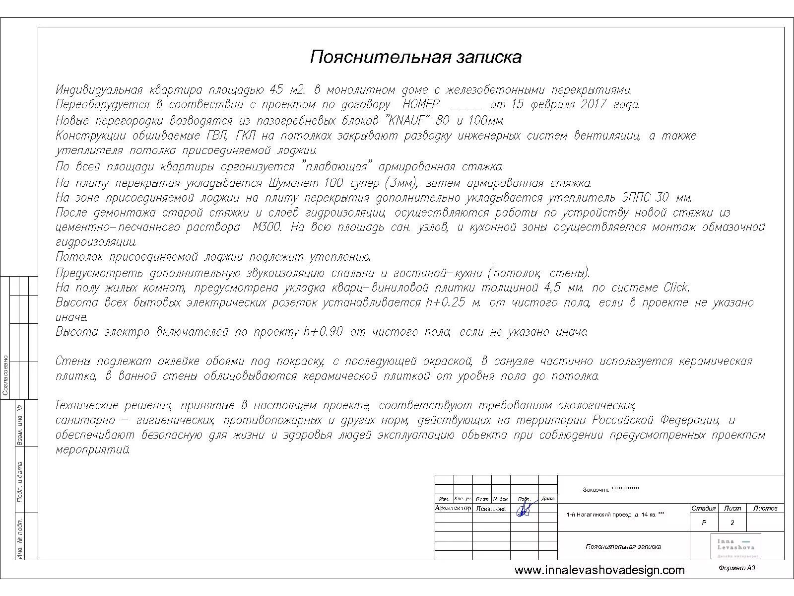 Пояснительная записка к дизайн проекту интерьера Пояснительная записка по русскому