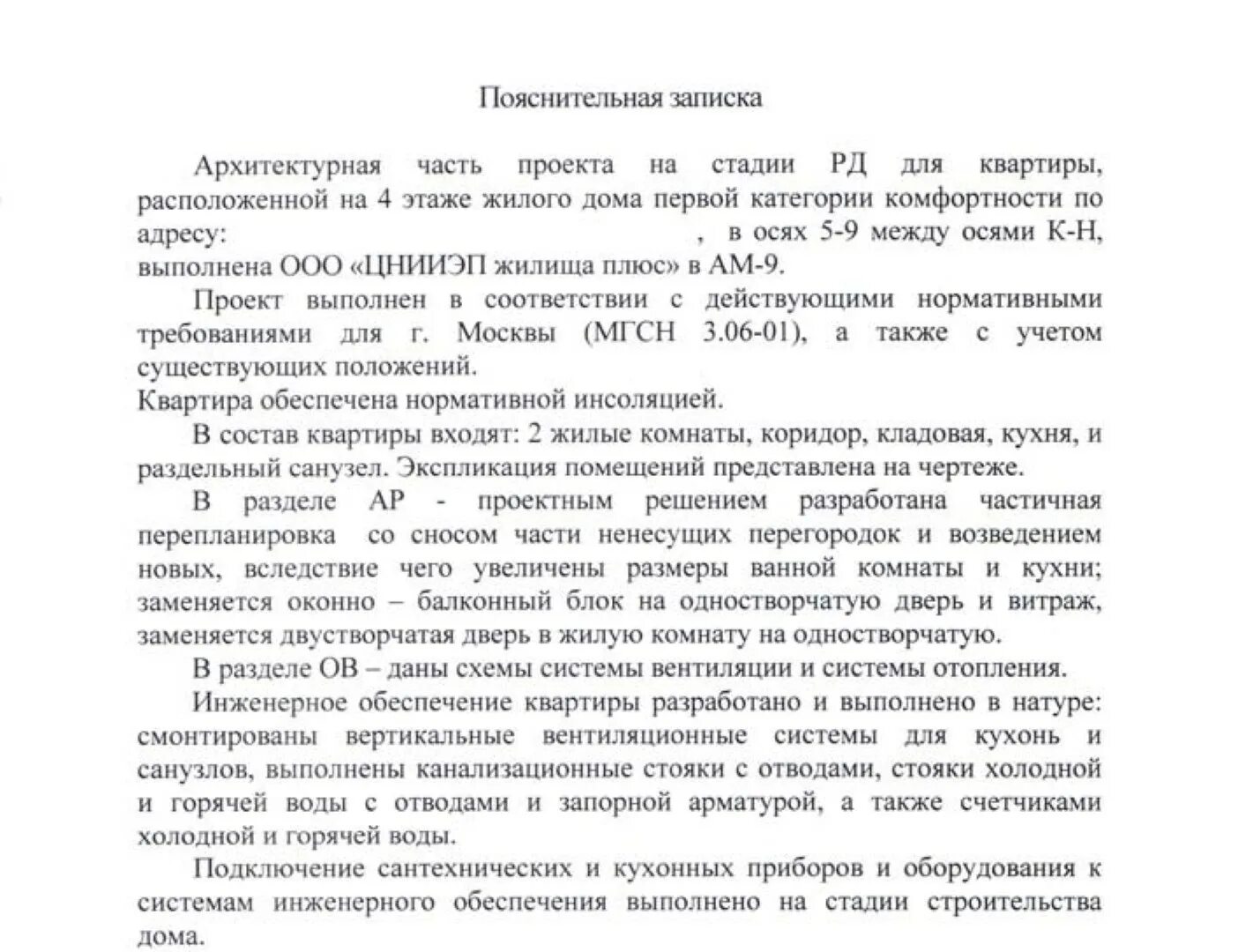 Пояснительная записка к дизайн проекту интерьера Пояснительная записка к дизайну интерьера (Много фото) - fotodekormebel.ru