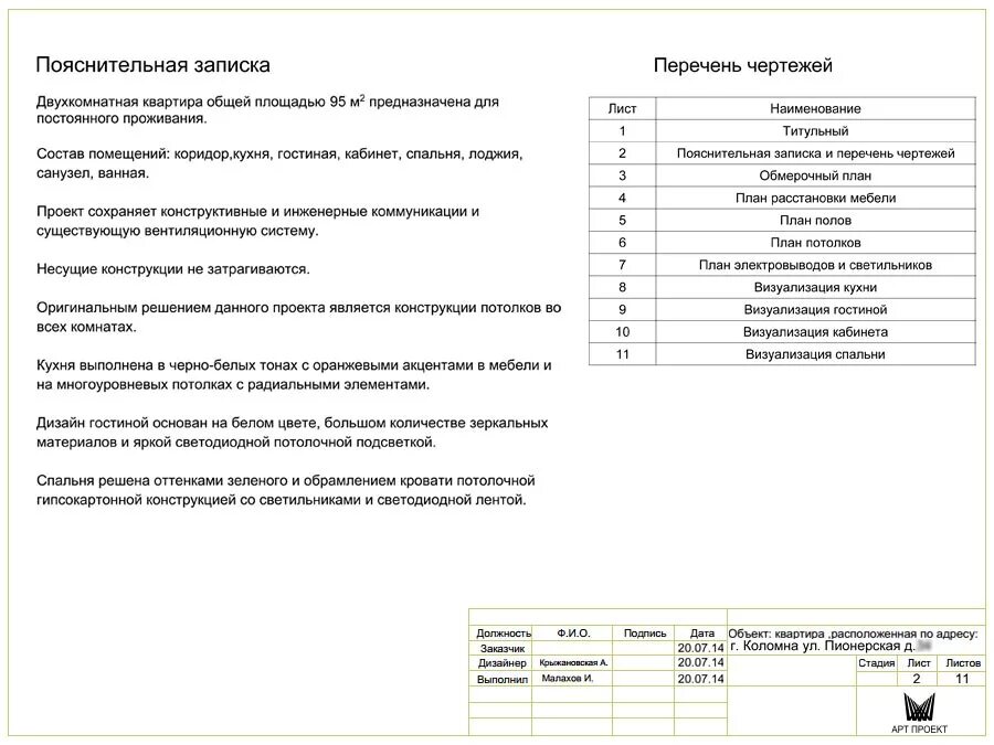 Пояснительная записка к дизайн проекту интерьера Пояснительная записка содержание программы