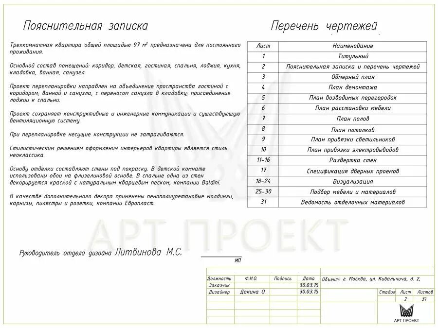 Пояснительная записка к дизайн проекту интерьера Пояснительная записка Дизайн интерьера, Дизайн, Дизайн-проекты