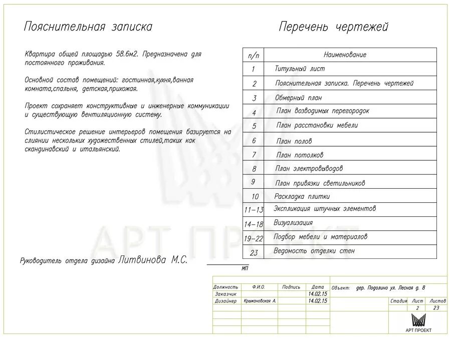 Пояснительная записка к дизайн проекту интерьера Пример пояснительная записка к дизайн проекту интерьера