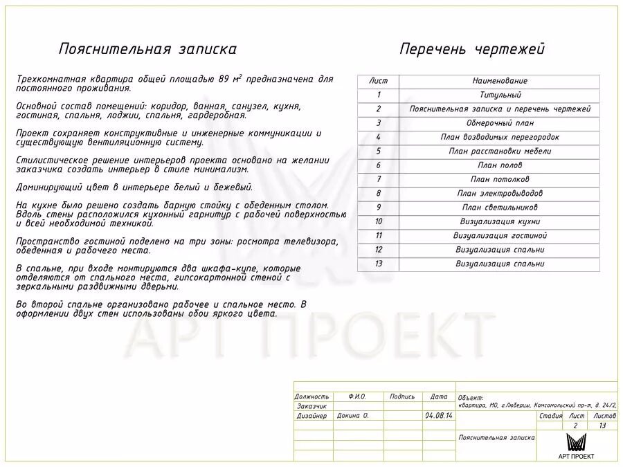 Пояснительная записка к дизайн проекту интерьера Пояснительная записка к дизайн проекту