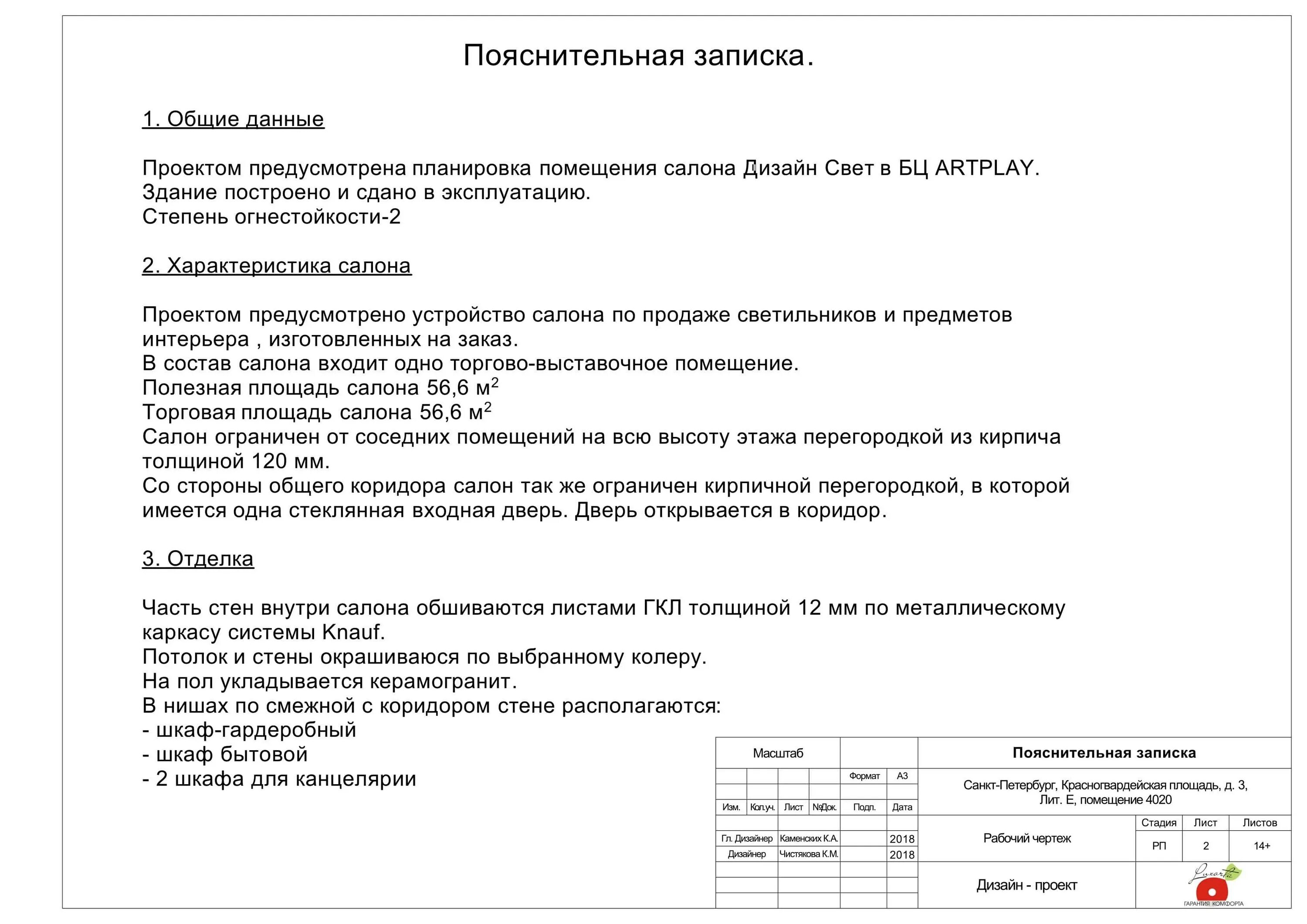 Пояснительная записка к дизайн проекту интерьера Пояснительная записка к дизайн проекту дома - Гранд Проект Декор.ру