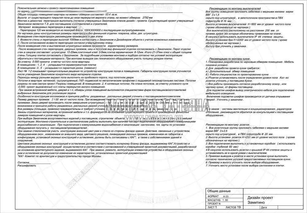 Пояснительная записка к дизайн проекту интерьера Дизайн проект интерьера пояснительная: найдено 90 изображений