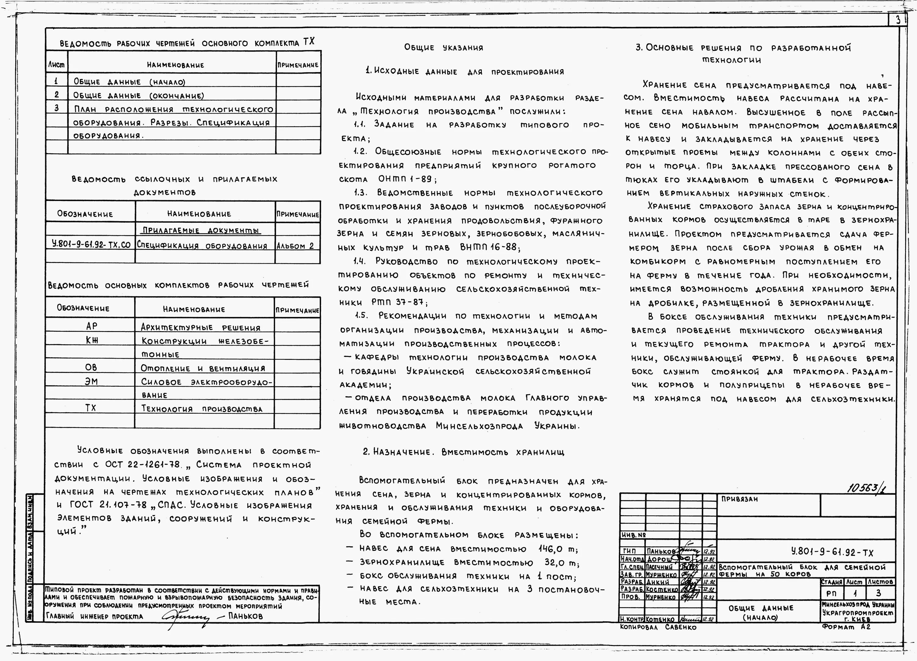 Пояснительная записка проекта планировки территории Чертежи типового проекта У.801-9-61.92 в формате TIF из архива ВЦИС