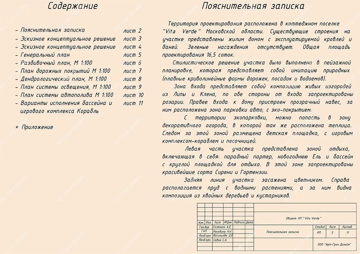 Пояснительная записка проекта планировки территории Ландшафтное проектирование участка в Москве: цены, особенности проведения