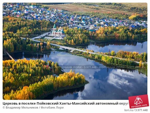 Пойковский фото поселка Церковь в поселке Пойковский Ханты-Мансийский автономный округ (2012 год). Стоко