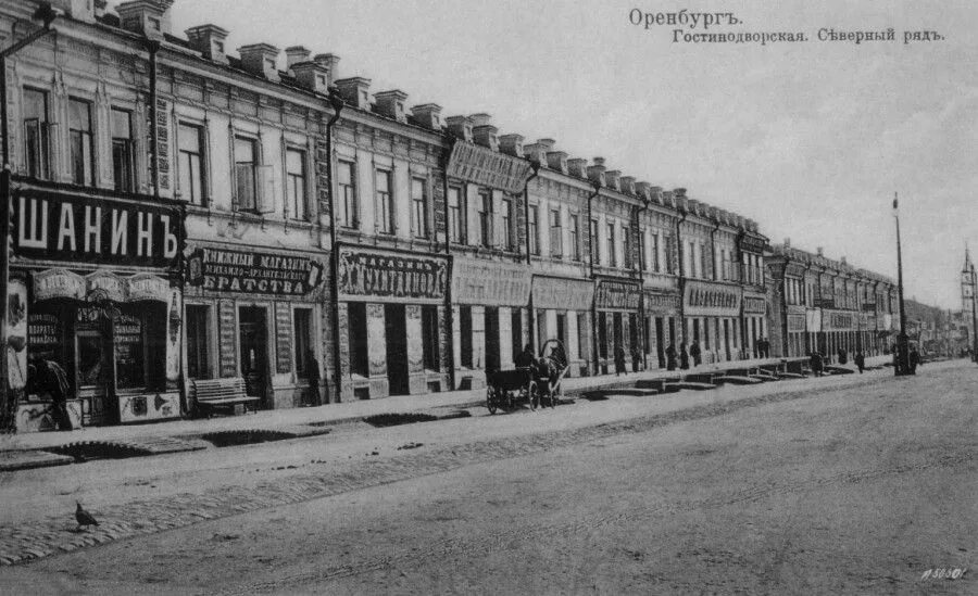 Пойменная 19 оренбург фото Фотографии старого Оренбурга. Гостинодворская улица (ул. Кирова). В 1744 году по