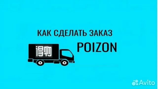 Пойзон фото коробок Обучение доставки и заказа с Poizon в Саратове Услуги Авито