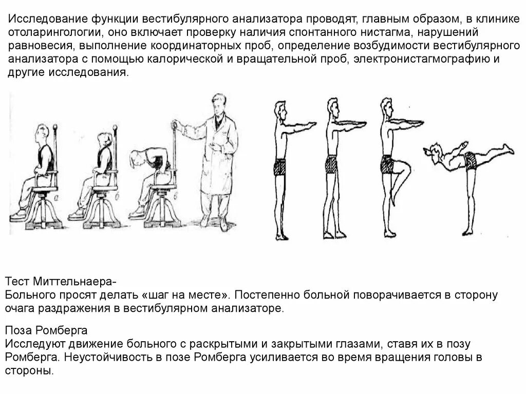 Поза ромберга что это такое фото Поза ромберга что это значит: найдено 79 изображений