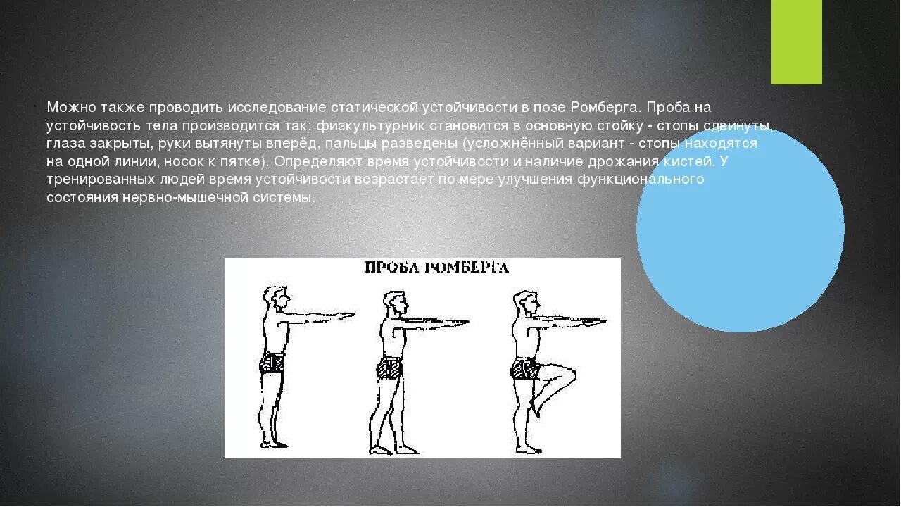 Поза ромберга что это такое фото Поза Ромберга - что это такое, что показывает у детей и взрослых, как правильно 