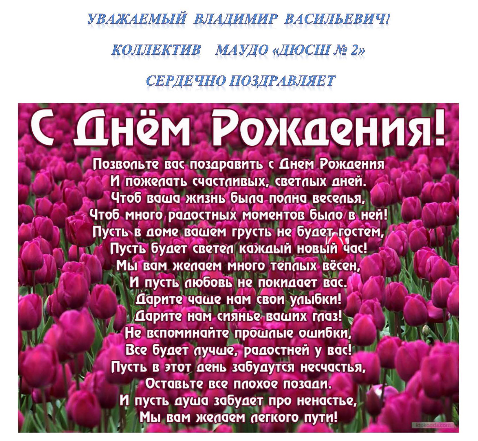 Поздравь своих домашних Поздравление с днем со своими словами