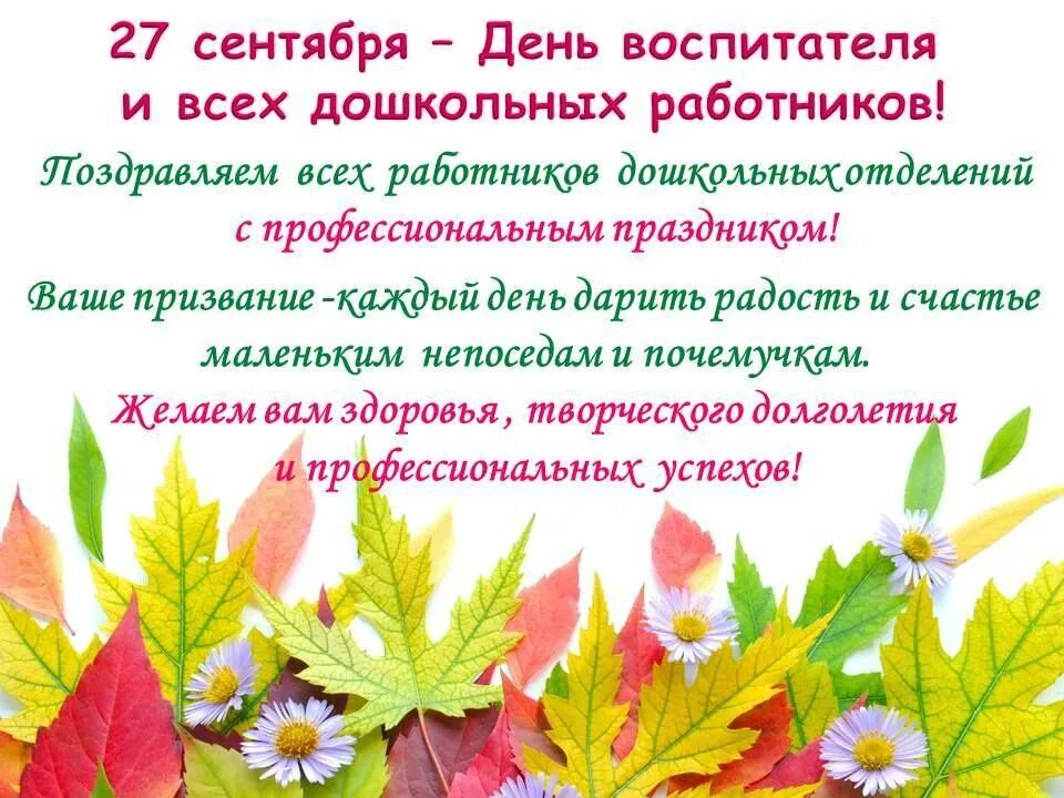 Поздравить коллег с днем дошкольного работника картинки 27 сентября - день дошкольного работника - Детский сад № 115 Якорек